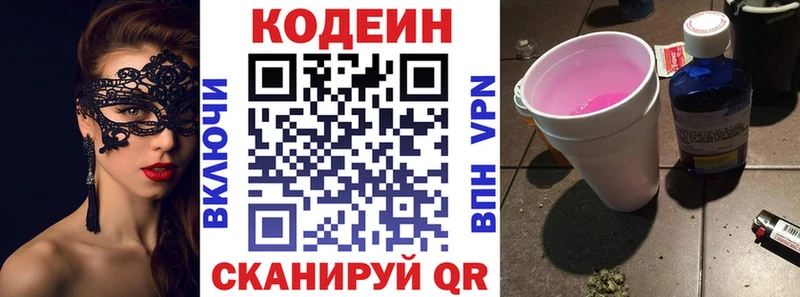 Codein напиток Lean (лин)  Апатиты 